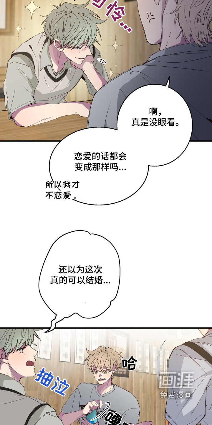 消极的恋爱 第22话 第13页