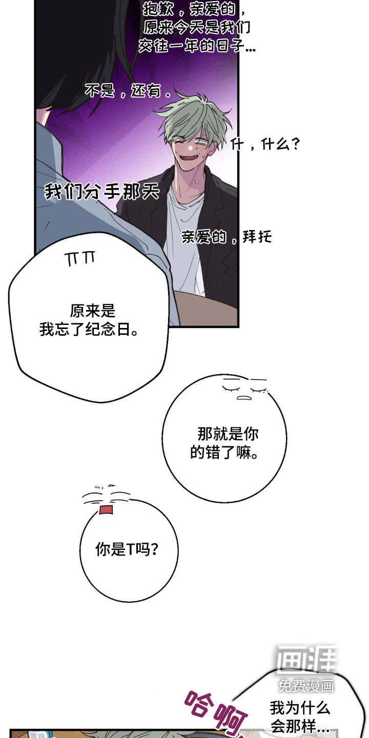 消极的恋爱 第22话 第18页