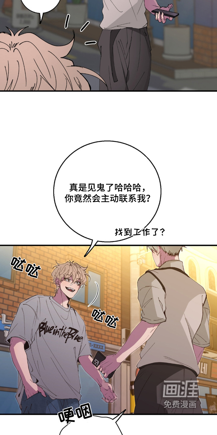 消极的恋爱 第22话 第8页