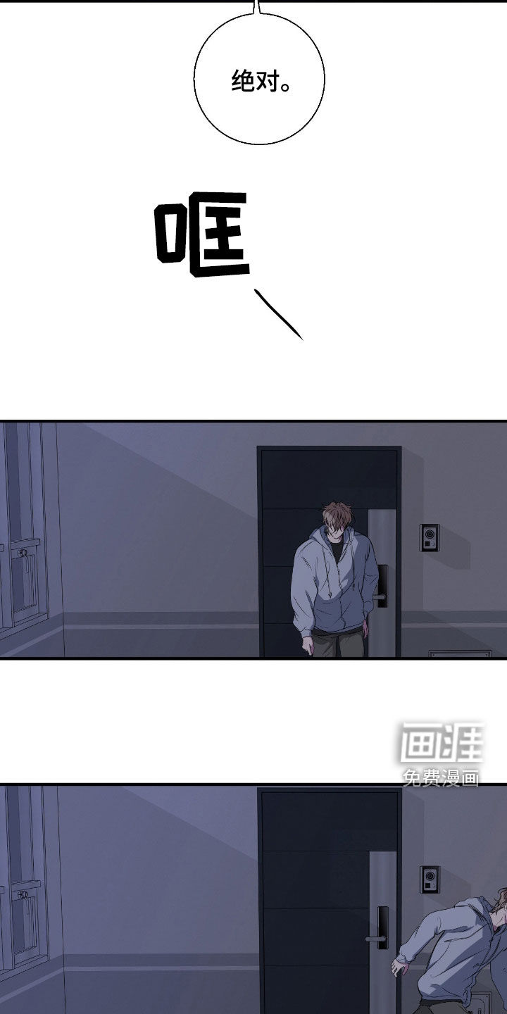 消极的恋爱 第77话 第2页
