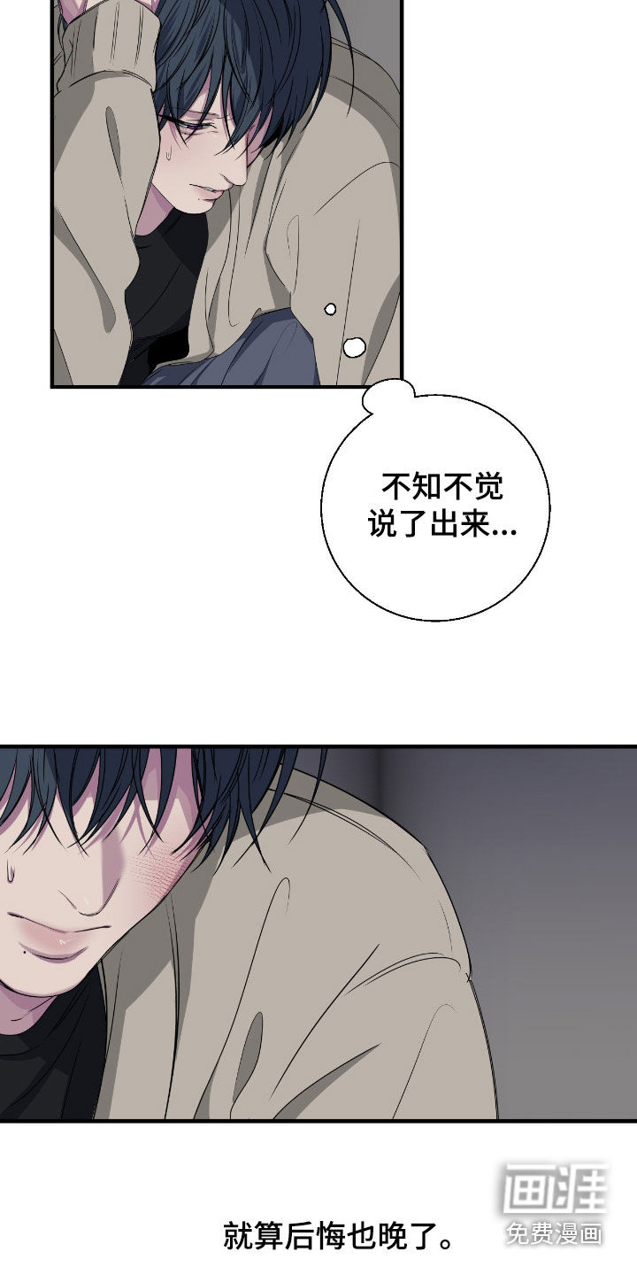 消极的恋爱 第77话 第13页