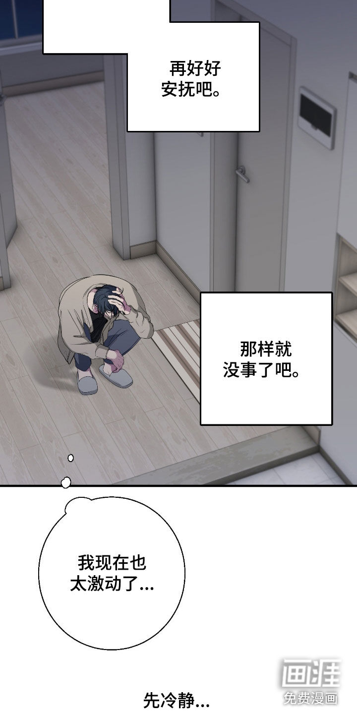 消极的恋爱 第77话 第17页