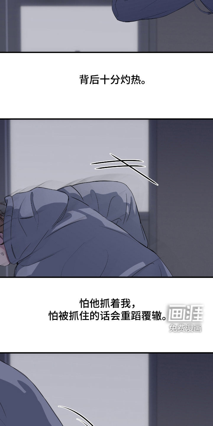 消极的恋爱 第77话 第4页