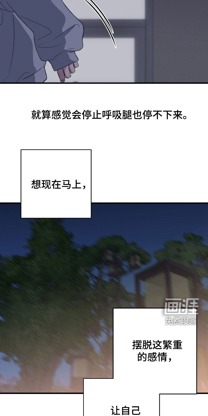 消极的恋爱 第77话 第5页