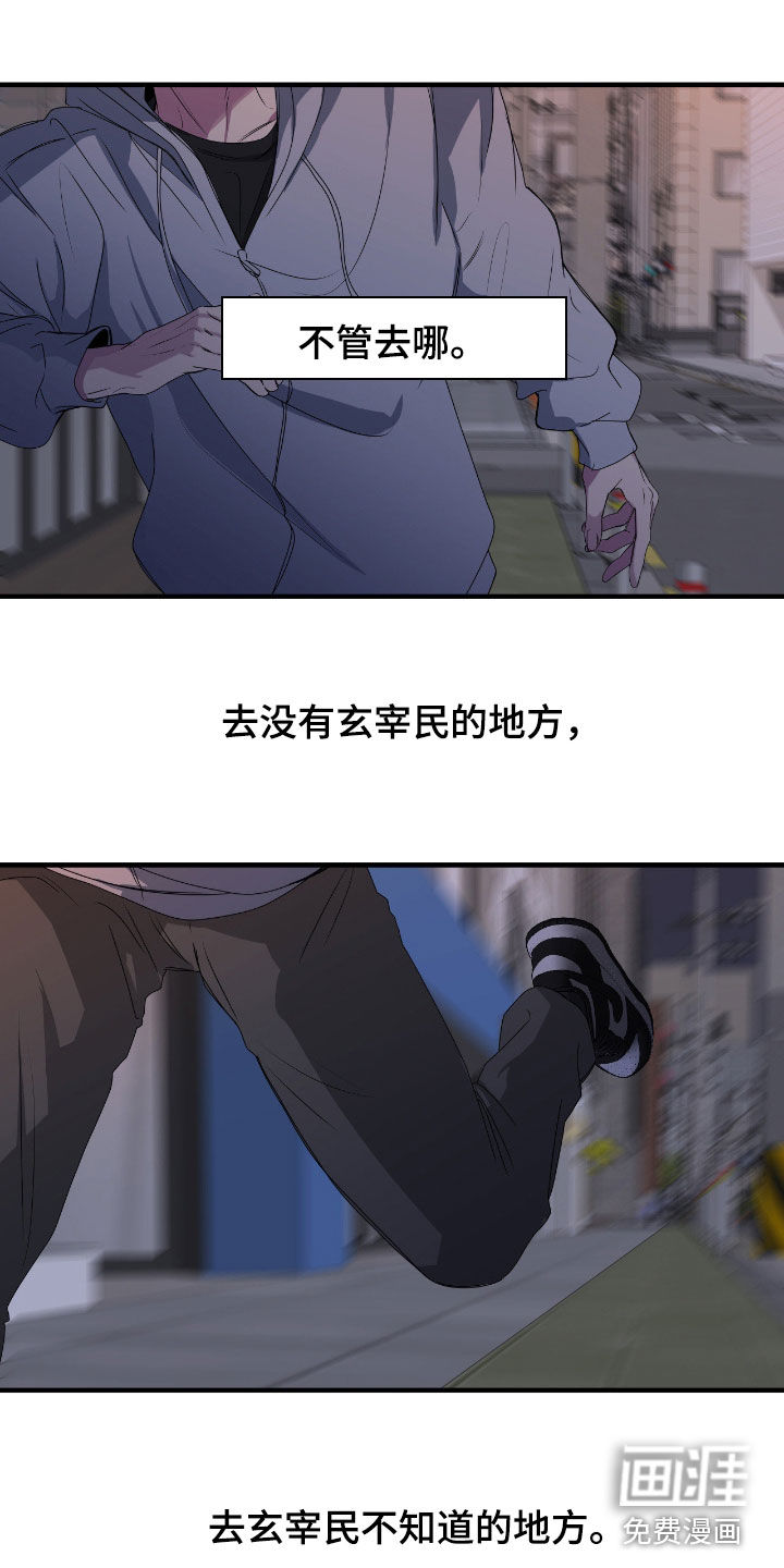 消极的恋爱 第77话 第7页