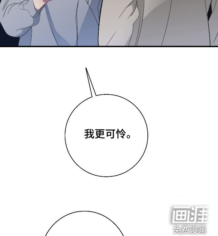 消极的恋爱 第76话 第14页