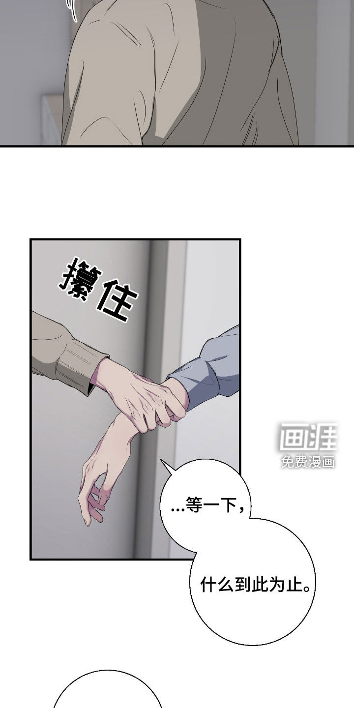 消极的恋爱 第76话 第16页
