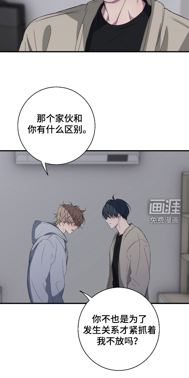 消极的恋爱 第76话 第5页