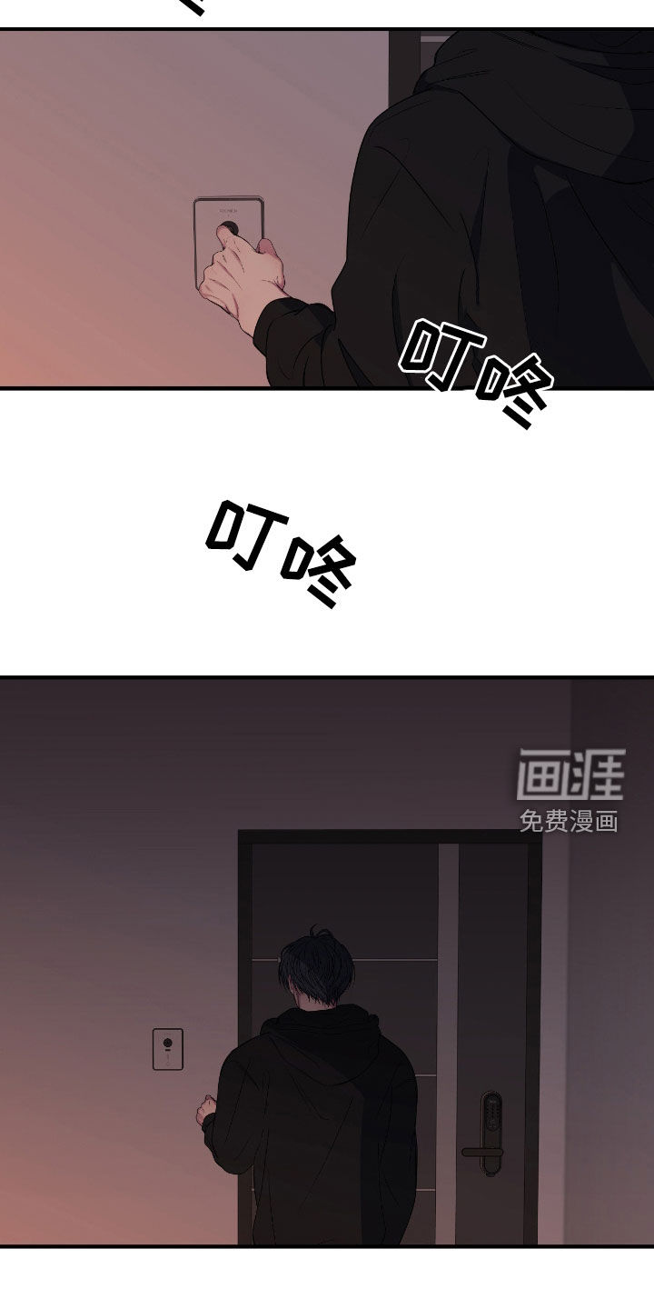 消极的恋爱 第81话 第2页