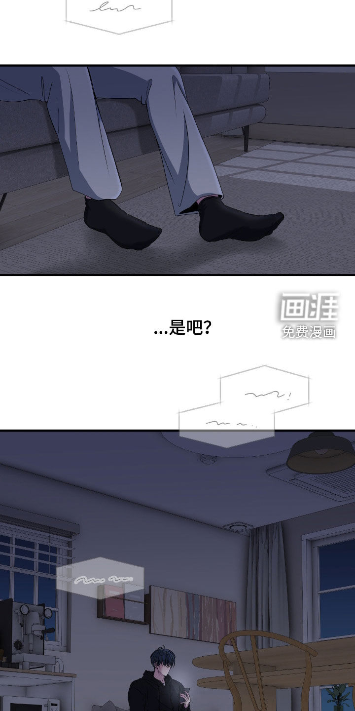 消极的恋爱 第81话 第20页