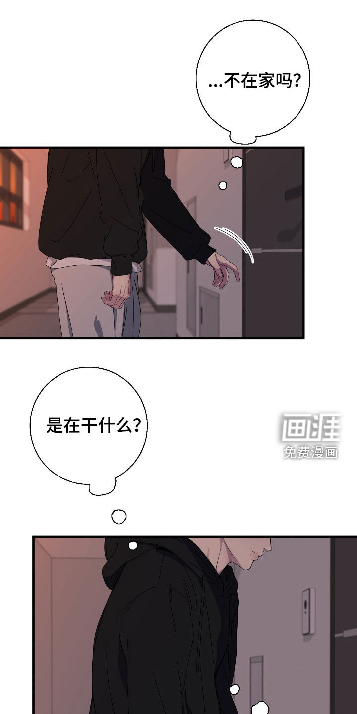 消极的恋爱 第81话 第3页