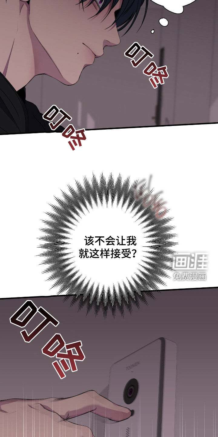 消极的恋爱 第81话 第6页
