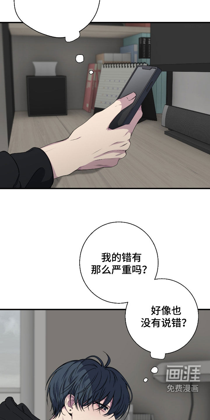 消极的恋爱 第80话 第2页