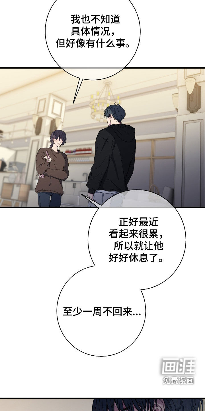 消极的恋爱 第80话 第12页