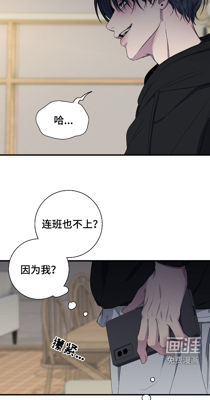 消极的恋爱 第80话 第13页