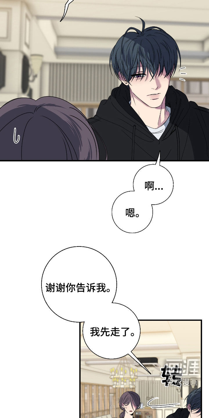 消极的恋爱 第80话 第15页