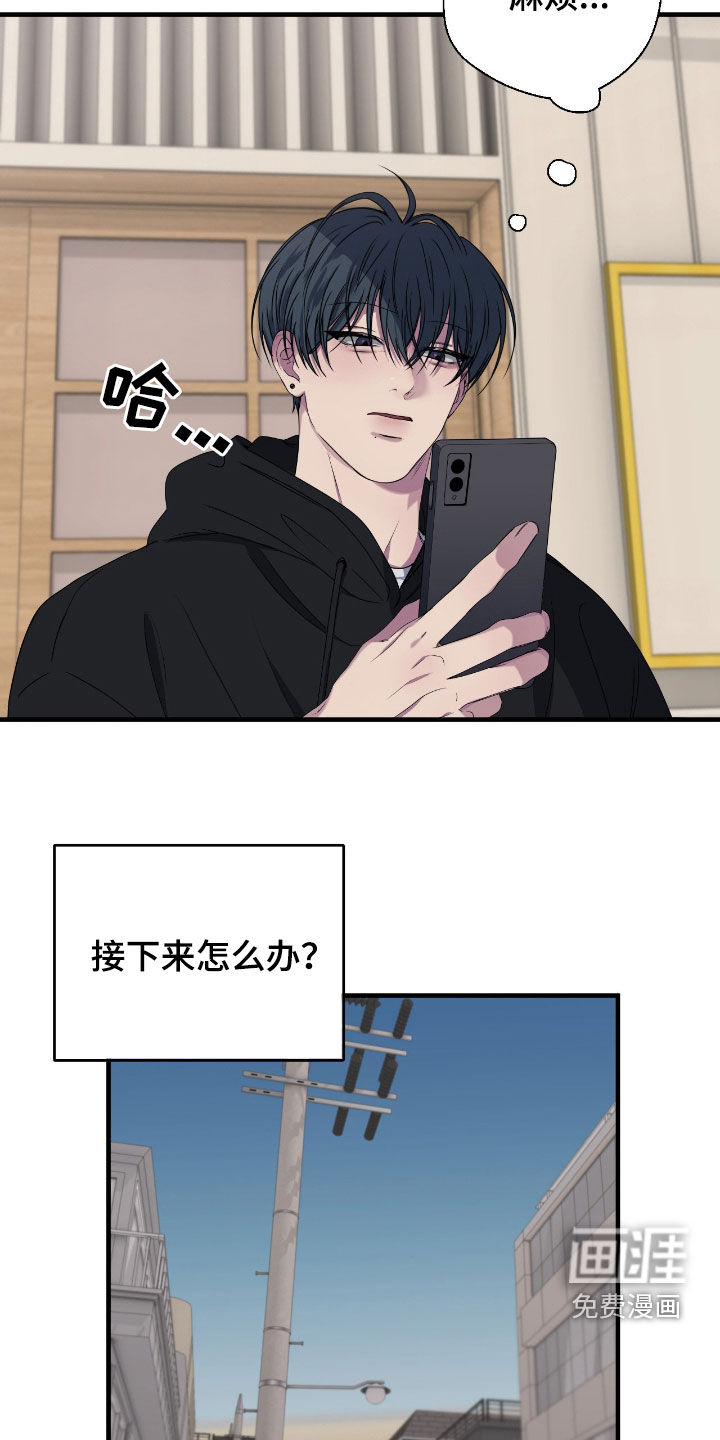 消极的恋爱 第80话 第19页