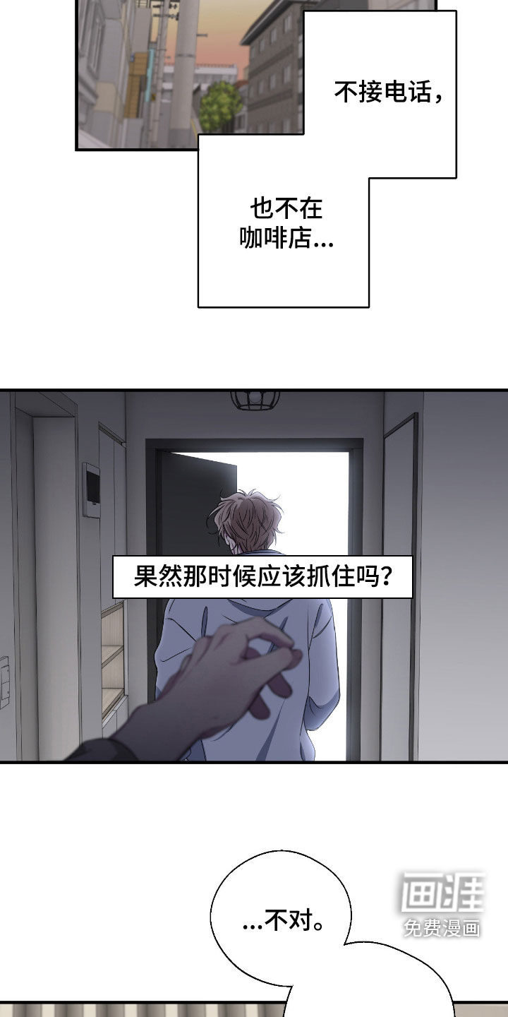 消极的恋爱 第80话 第20页