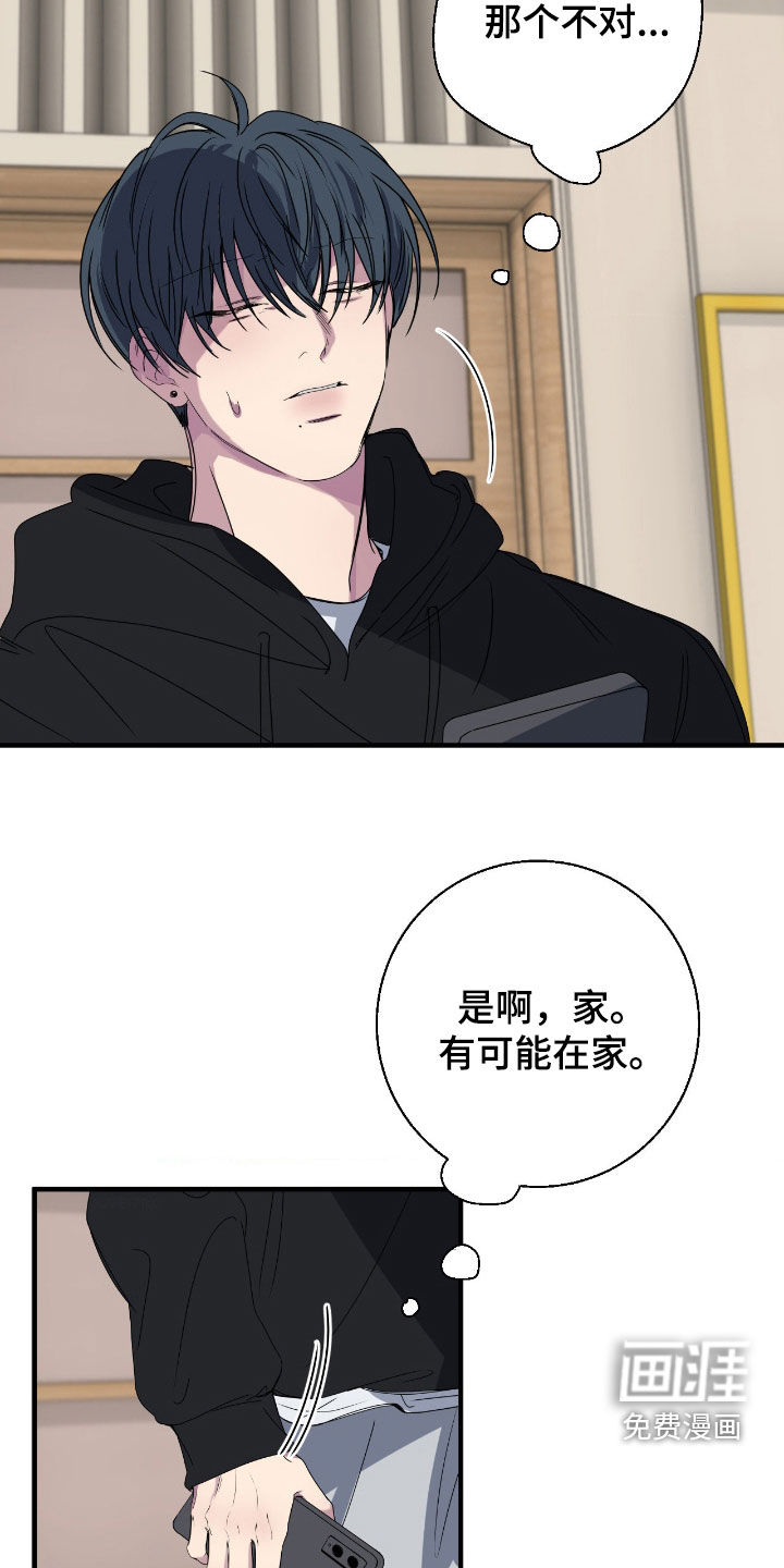 消极的恋爱 第80话 第21页