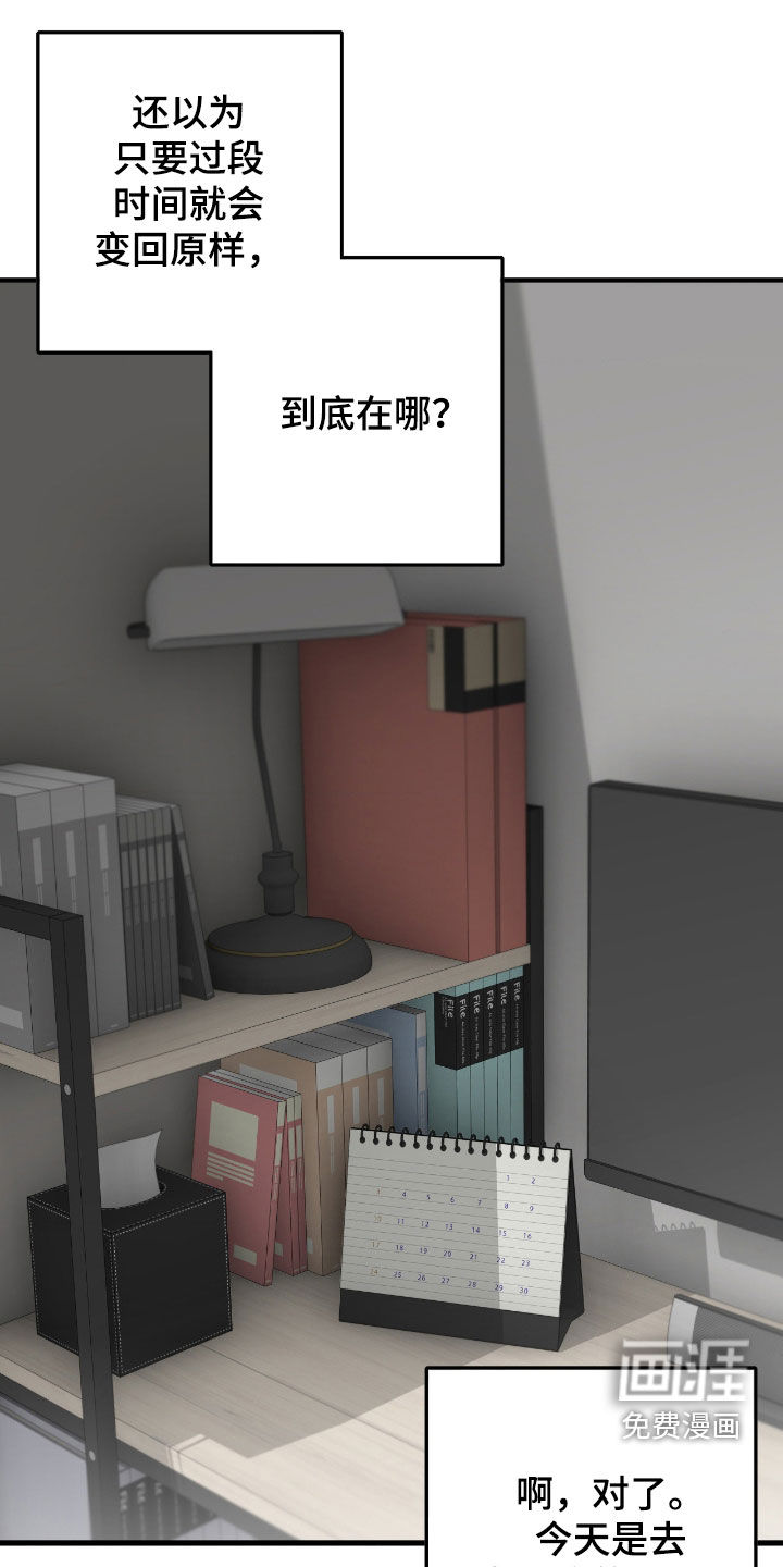 消极的恋爱 第80话 第4页