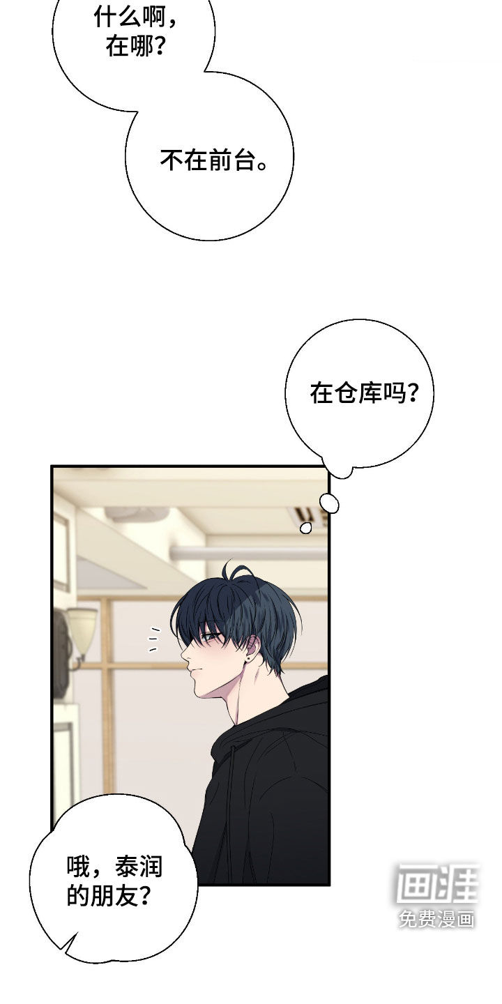 消极的恋爱 第80话 第8页