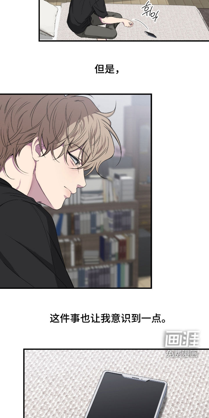 消极的恋爱 第79话 第13页