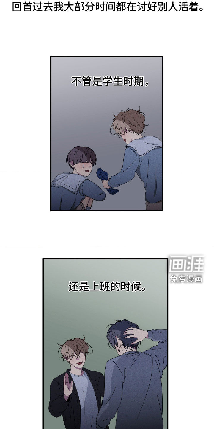 消极的恋爱 第79话 第5页