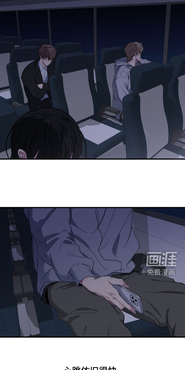 消极的恋爱 第78话 第2页