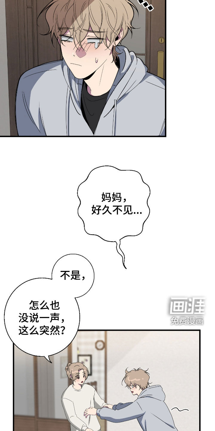 消极的恋爱 第78话 第11页