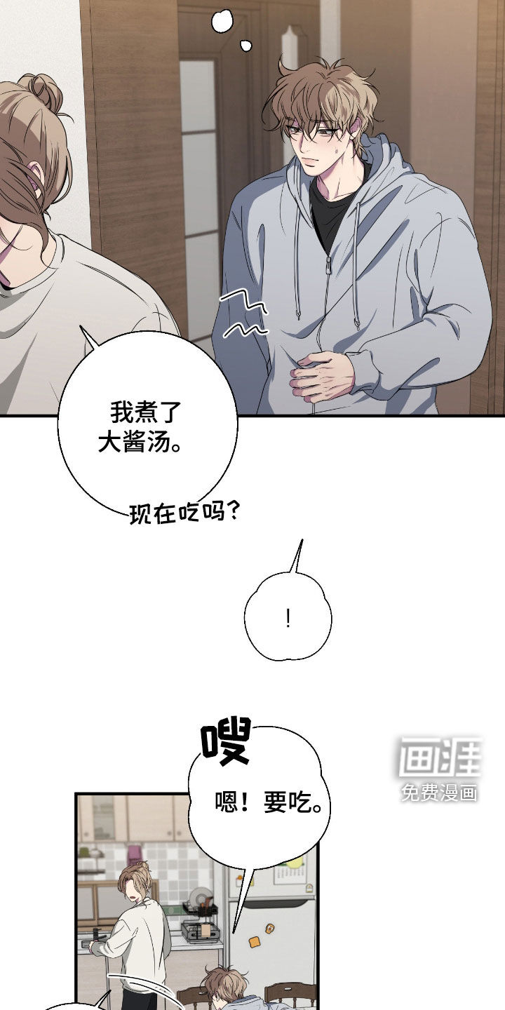 消极的恋爱 第78话 第15页
