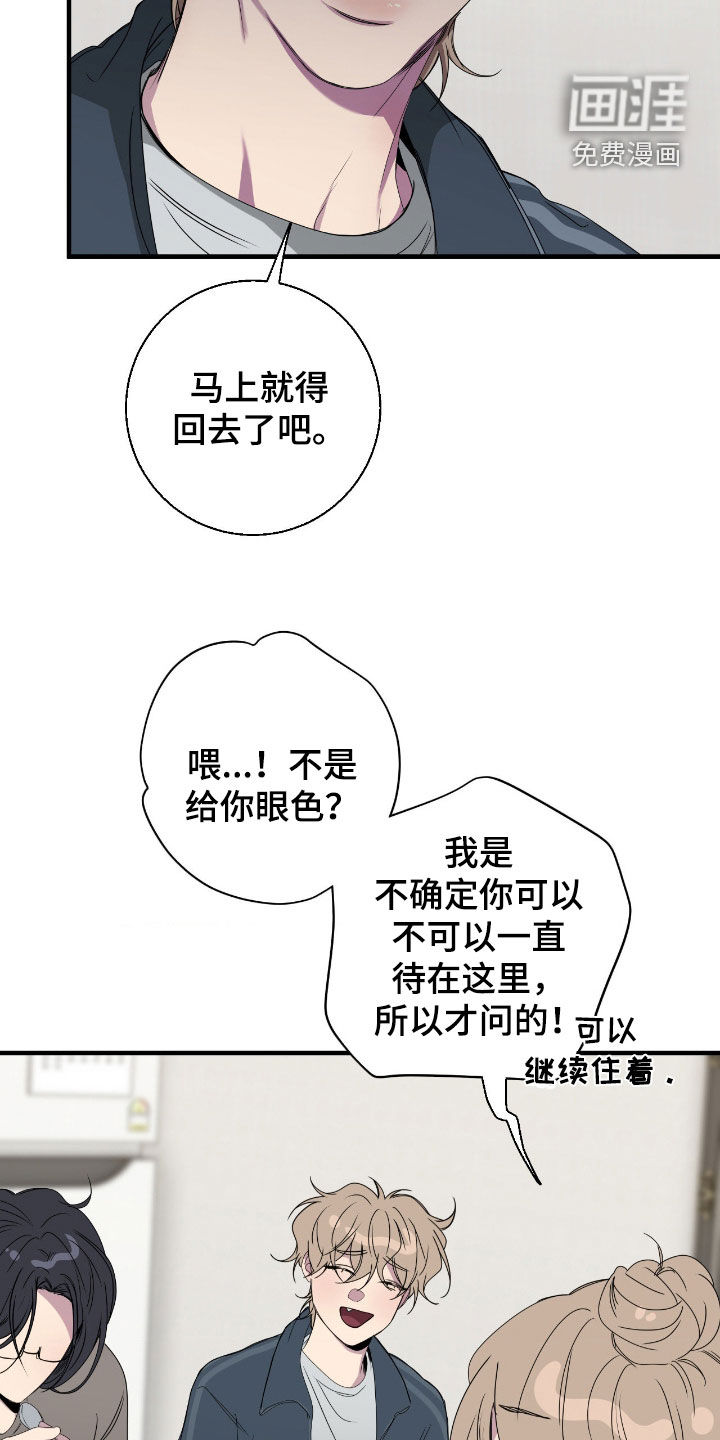 消极的恋爱 第82话 第11页
