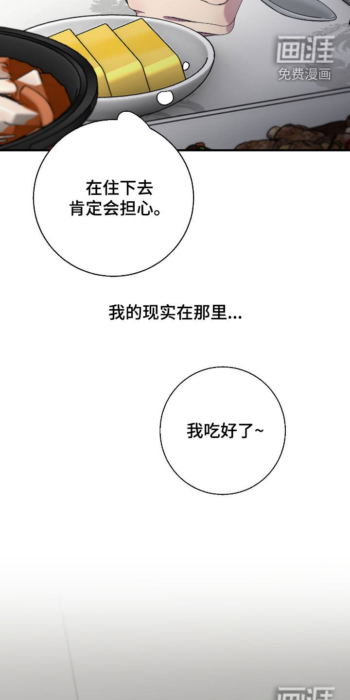 消极的恋爱 第82话 第13页