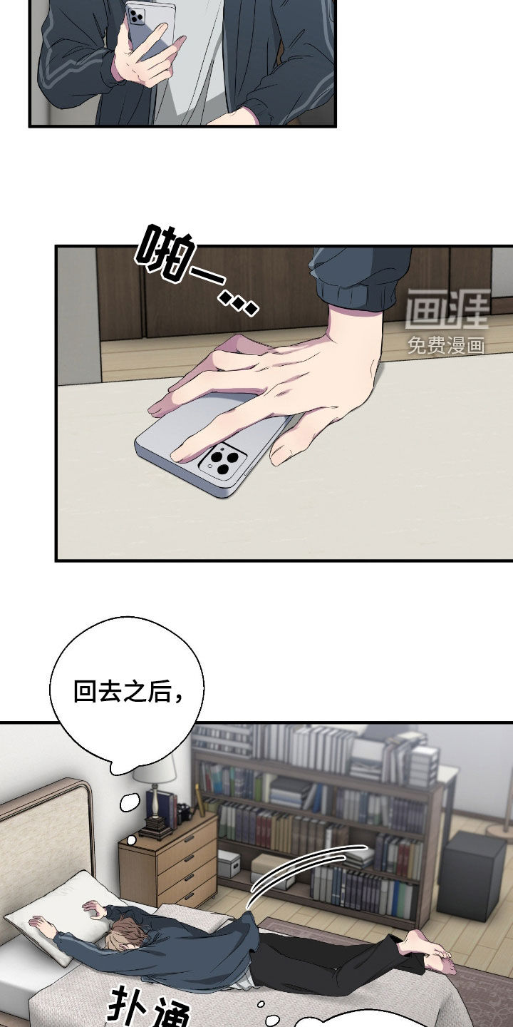 消极的恋爱 第82话 第23页