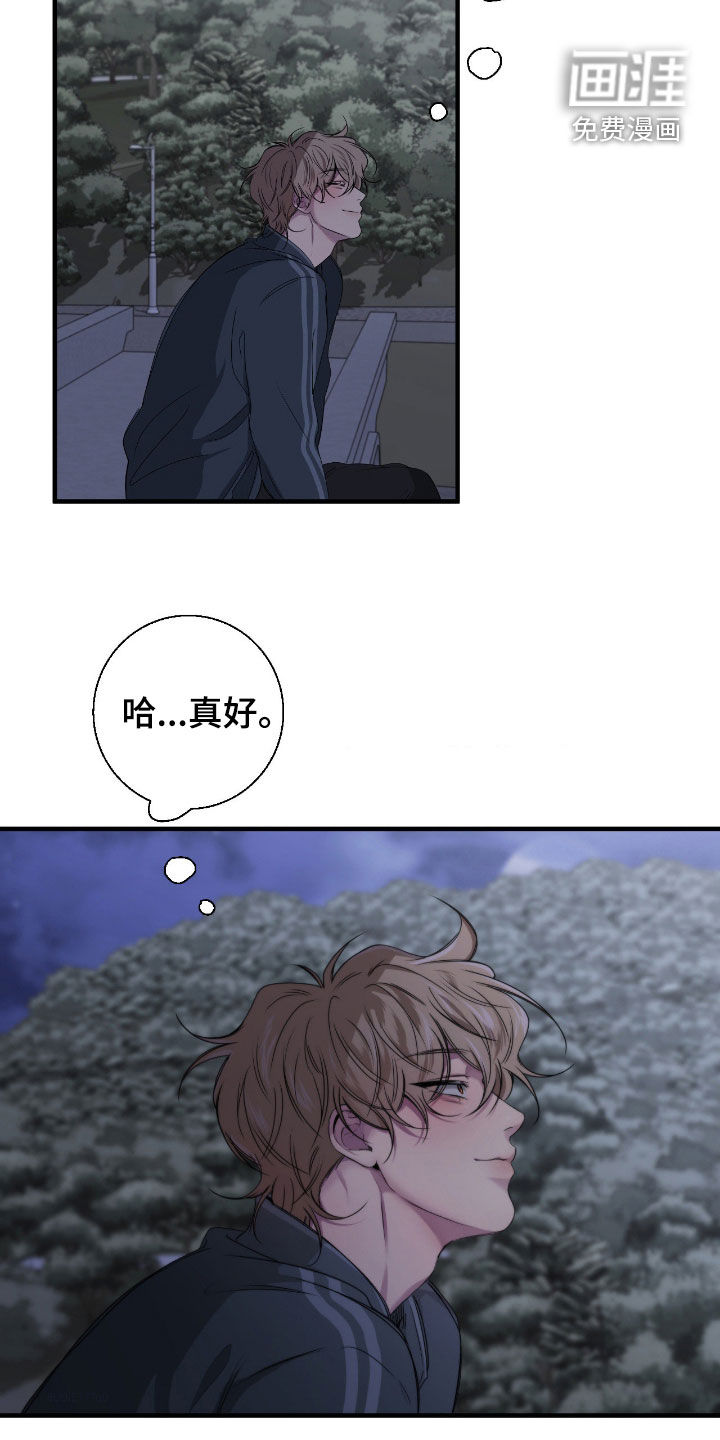 消极的恋爱 第82话 第5页