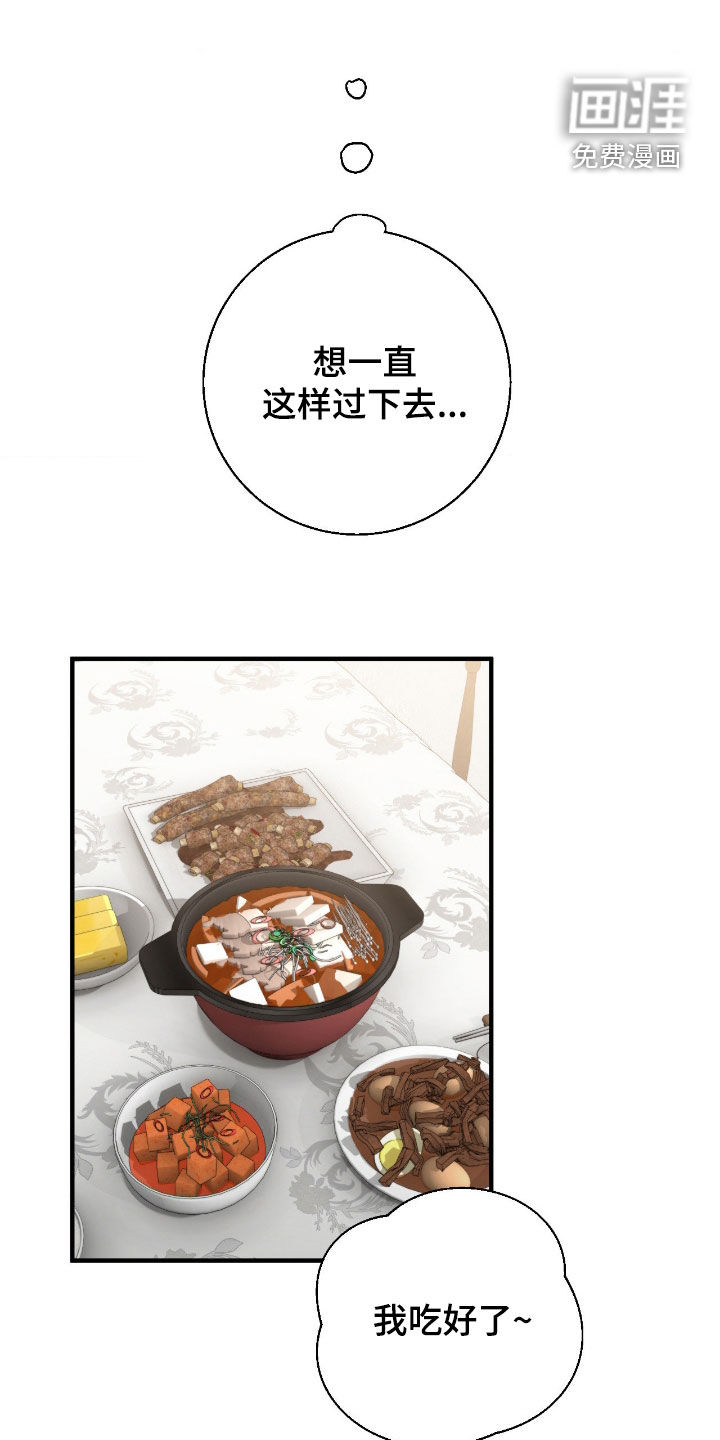 消极的恋爱 第82话 第6页