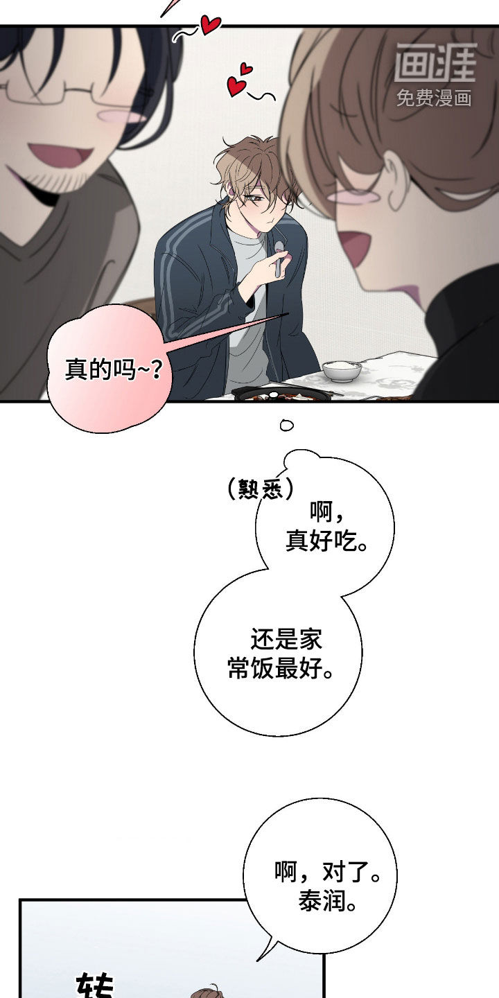 消极的恋爱 第82话 第8页
