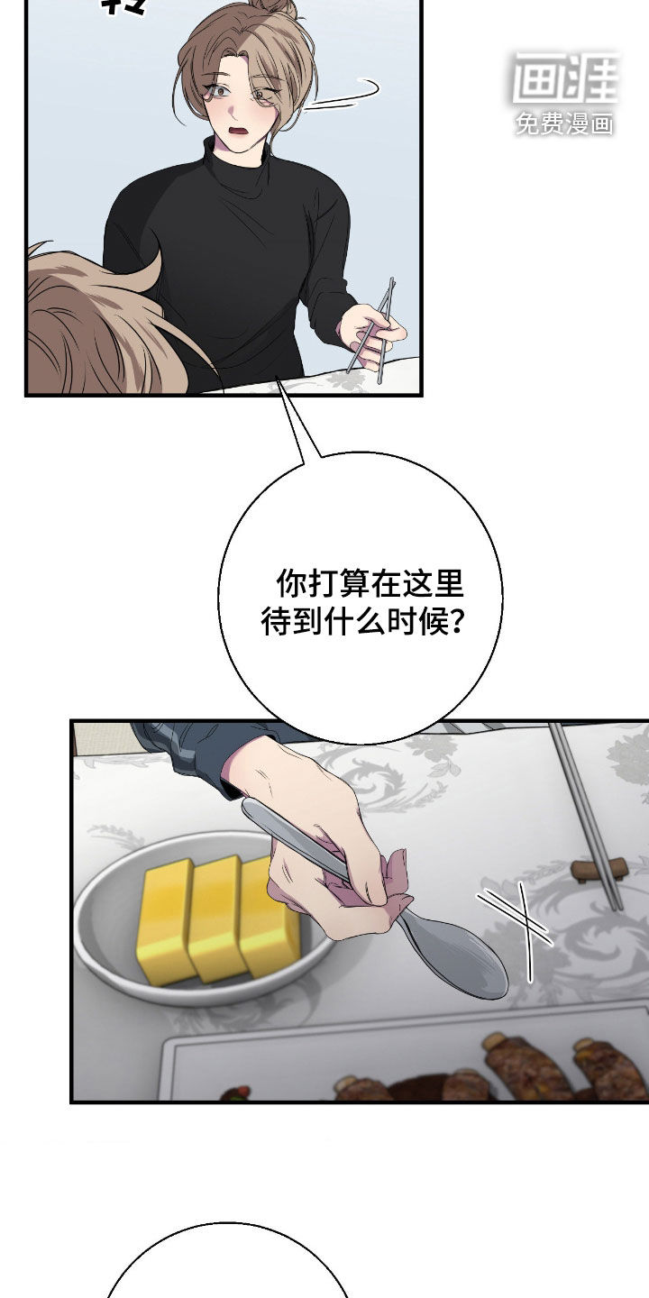消极的恋爱 第82话 第9页