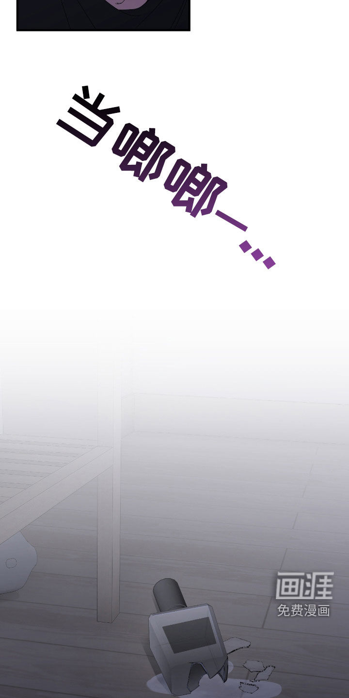 消极的恋爱 第85话 第2页