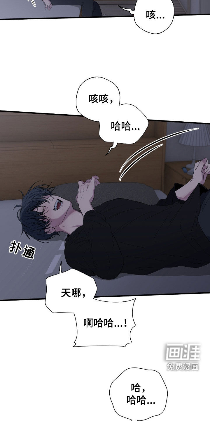 消极的恋爱 第85话 第12页