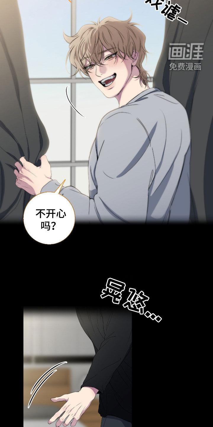 消极的恋爱 第85话 第19页