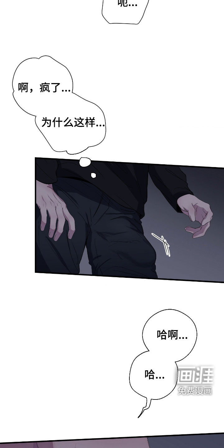 消极的恋爱 第85话 第7页