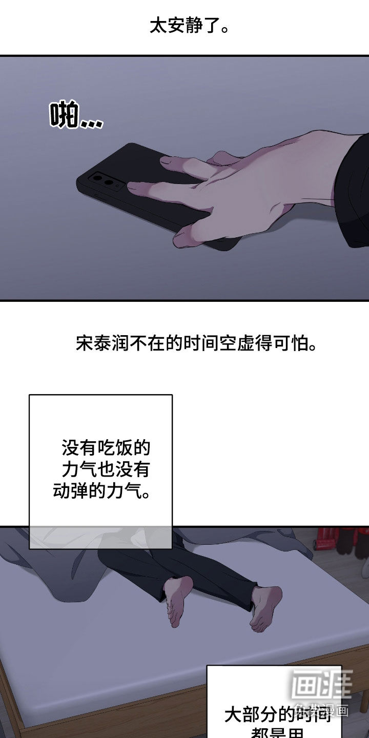 消极的恋爱 第84话 第16页