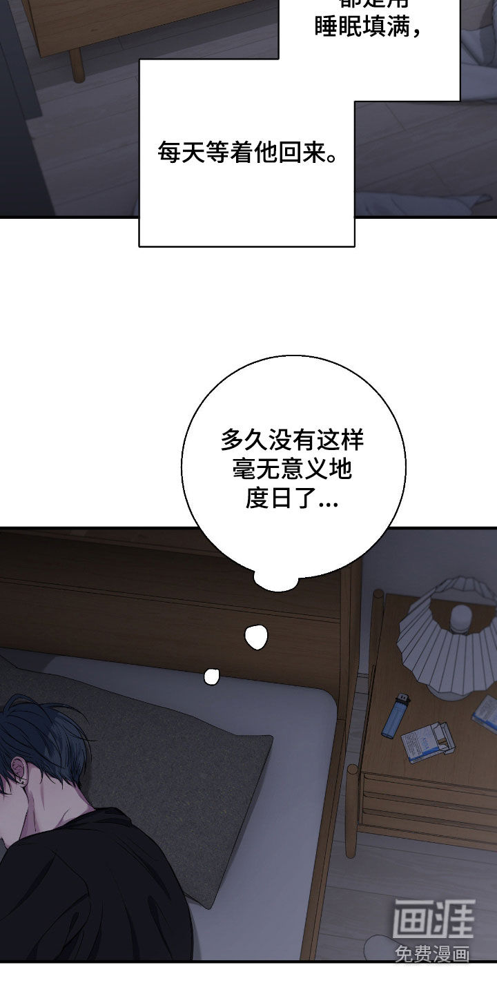 消极的恋爱 第84话 第17页