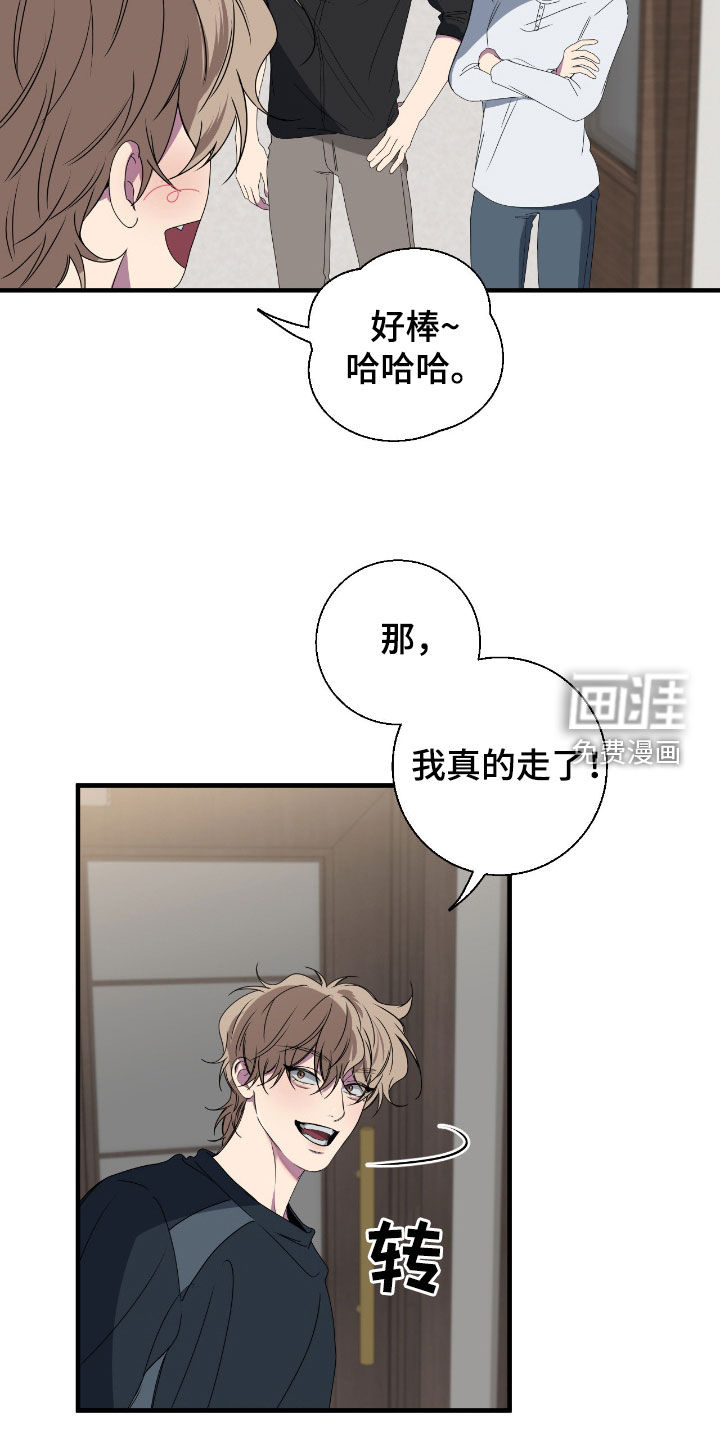 消极的恋爱 第84话 第3页