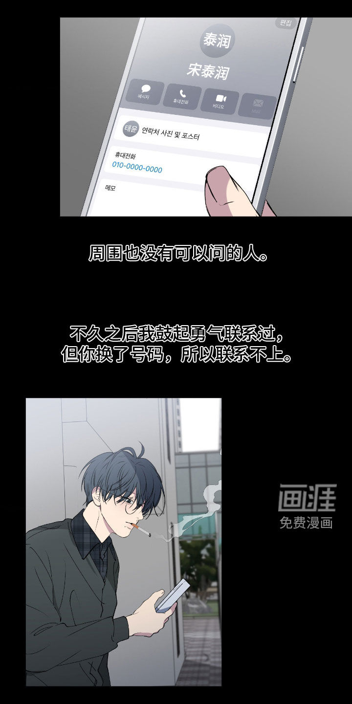 消极的恋爱 第87话 第15页