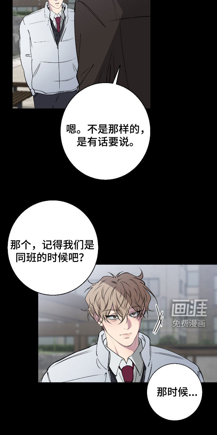 消极的恋爱 第87话 第3页