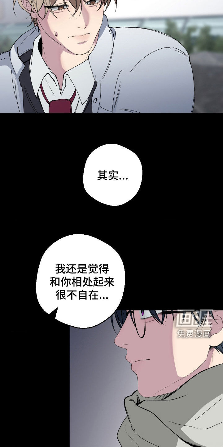 消极的恋爱 第87话 第9页