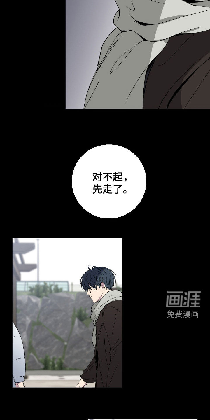 消极的恋爱 第87话 第10页