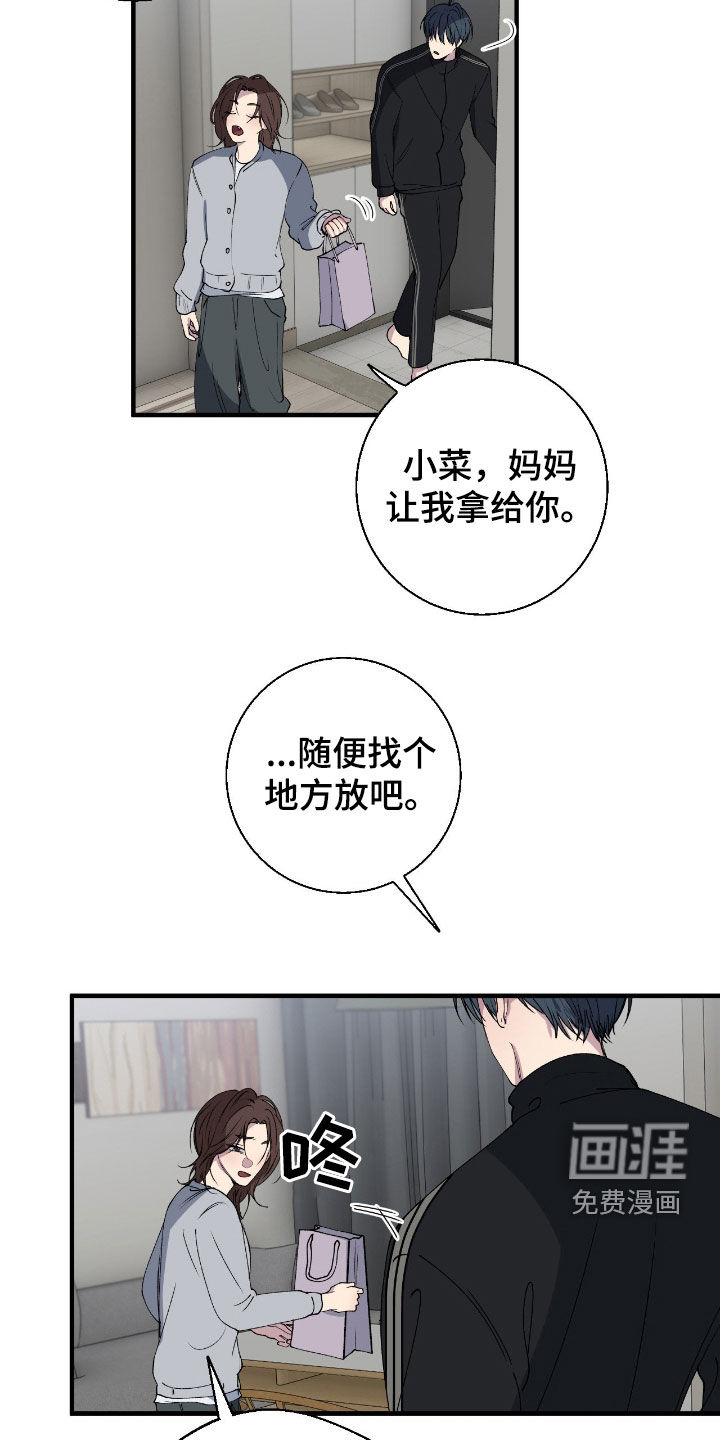 消极的恋爱 第86话 第12页