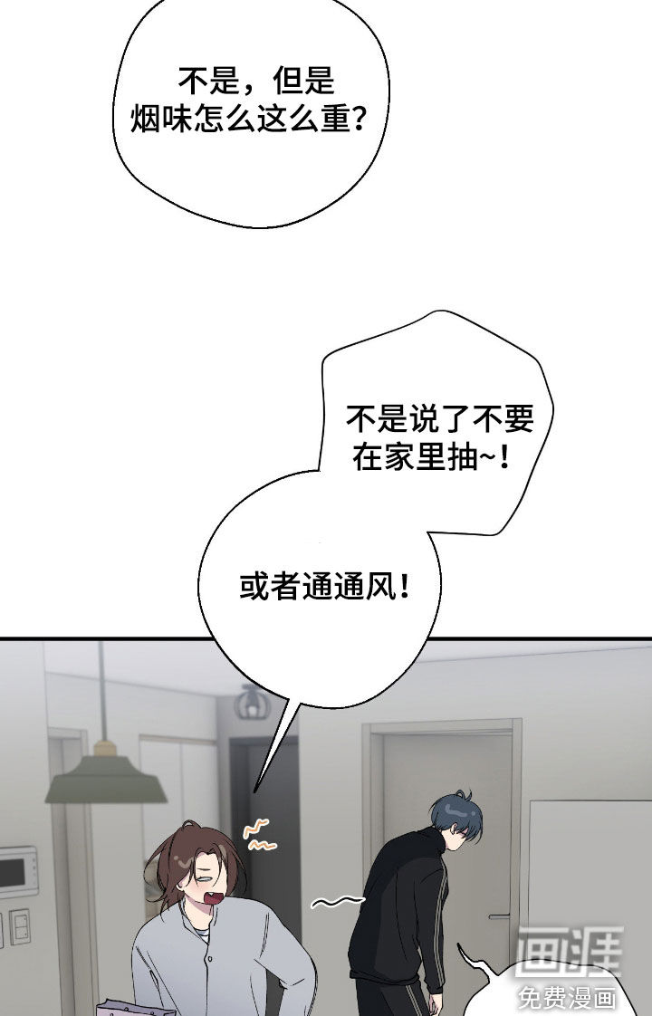 消极的恋爱 第86话 第13页